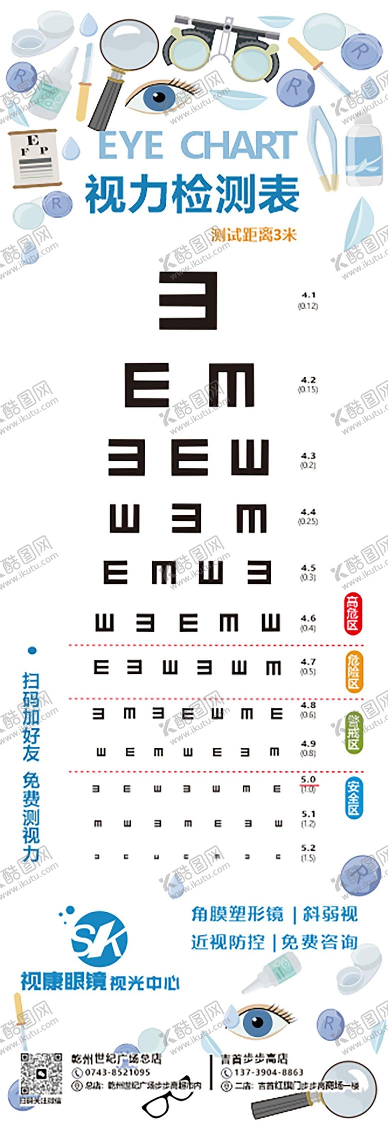 编号：72421401041809212551【酷图网】源文件下载-视力检测表长图海报