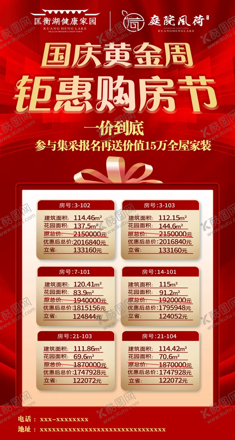 编号：28424902241402375014【酷图网】源文件下载-房地产海报广告