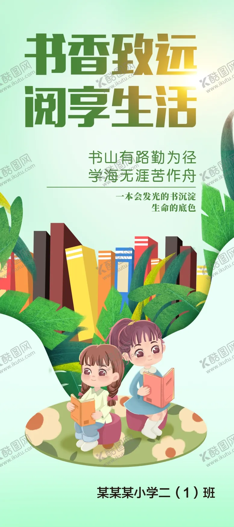 编号：62556202090303409799【酷图网】源文件下载-书香致远阅读文化