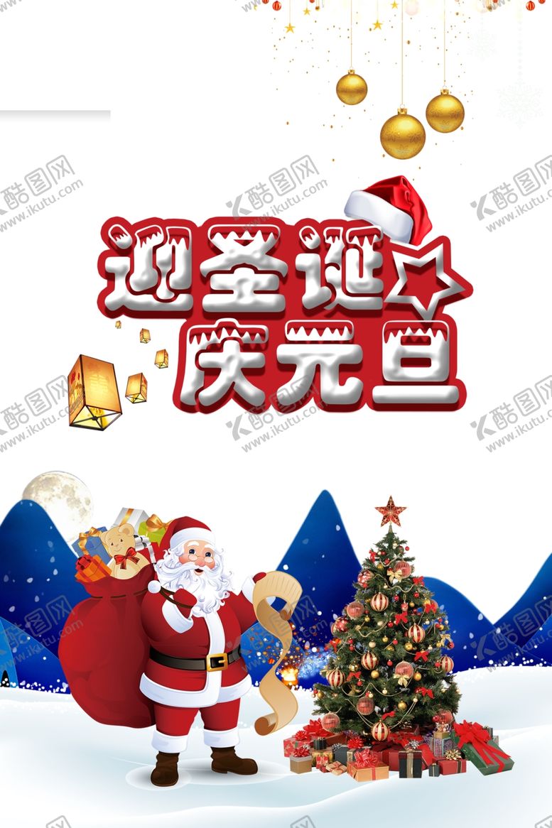 编号：93115809270424263723【酷图网】源文件下载-圣诞节海报