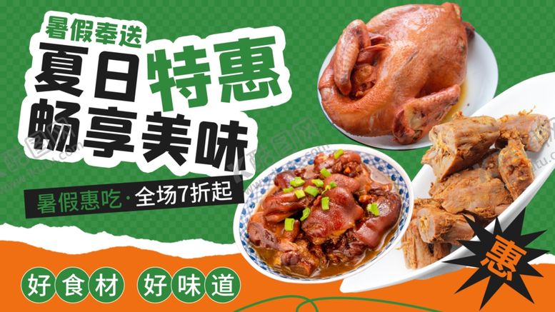 编号：46326109251508503024【酷图网】源文件下载-卤味熟食