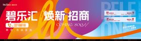 商业招商物料