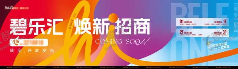 编号：18201006231443065691【酷图网】源文件下载-商业招商物料