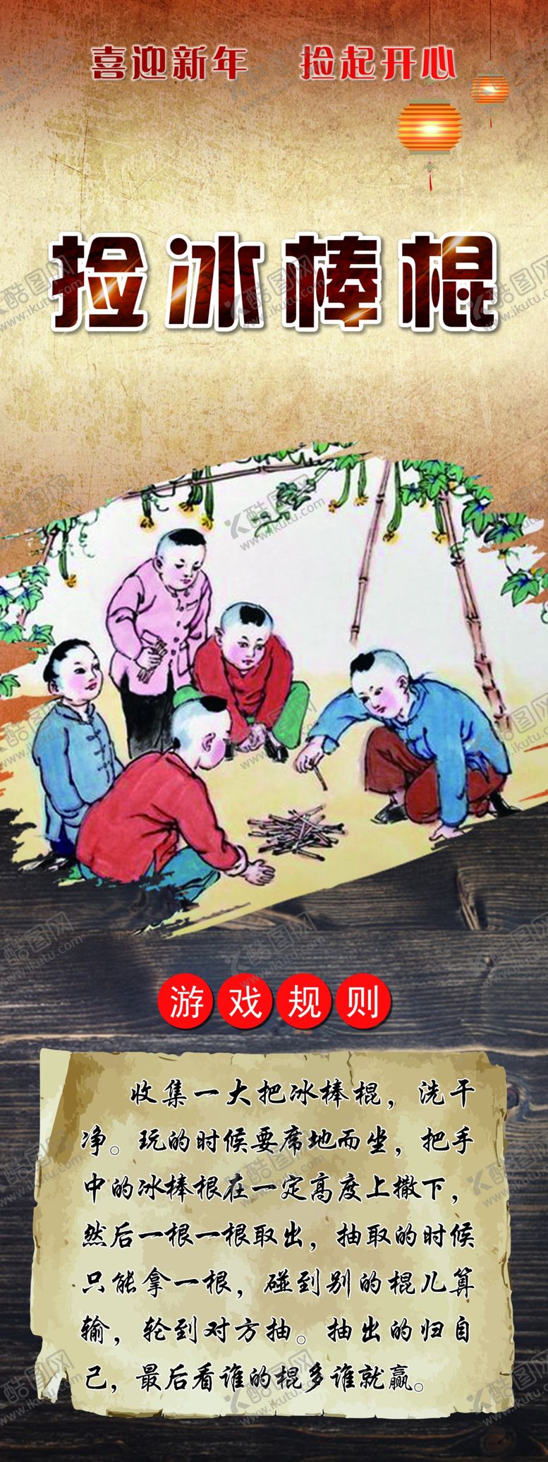 编号：10170607121131582085【酷图网】源文件下载-捡冰棒棍展架