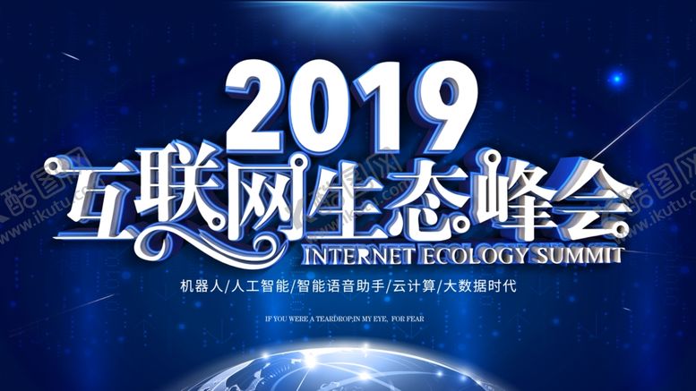 编号：88464107031626082285【酷图网】源文件下载-互联网会