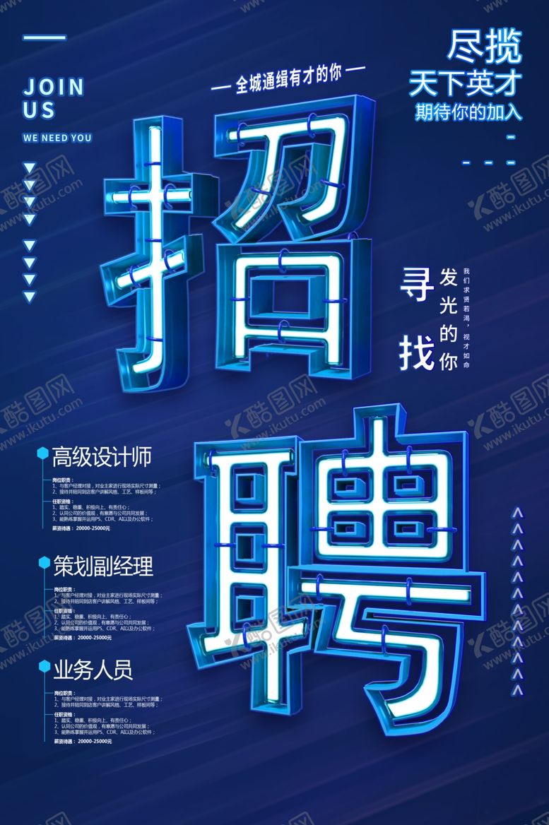 编号：71061010101333313424【酷图网】源文件下载-高端招聘