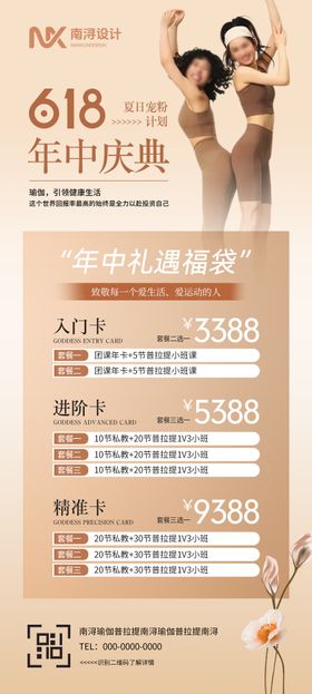 618福袋瑜伽普拉提年中庆典