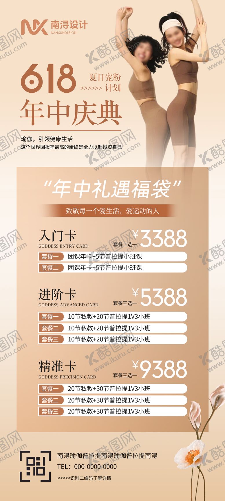 编号：26587806132331515495【酷图网】源文件下载-618福袋瑜伽普拉提年中庆典
