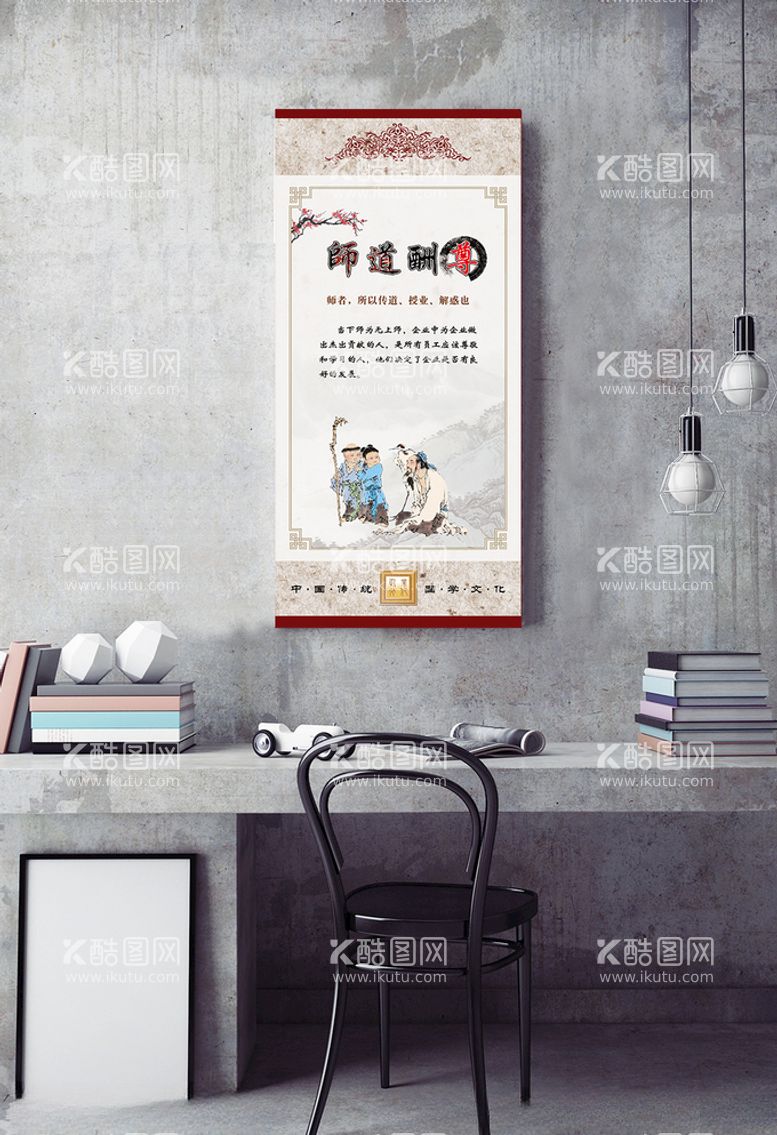 编号：46812203211951238394【酷图网】源文件下载-中古传统文化师道酬尊