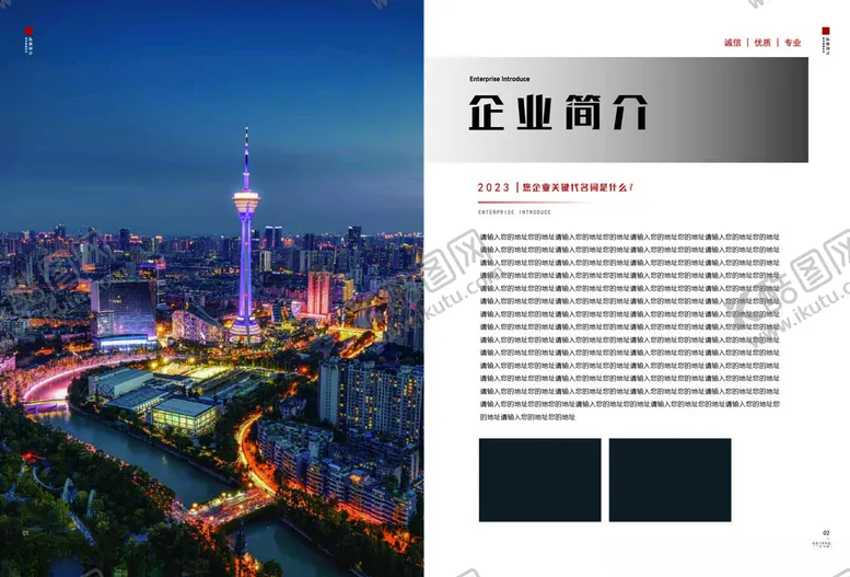 编号：47479502270813231460【酷图网】源文件下载-建筑企业画册简介