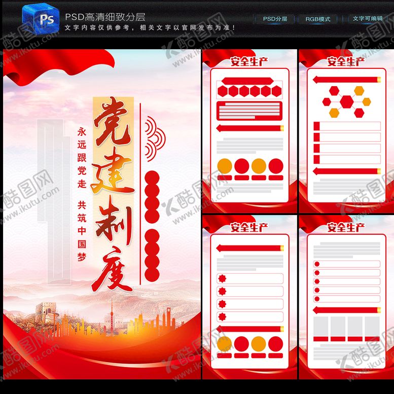 编号：93408209250315117516【酷图网】源文件下载-党建海报