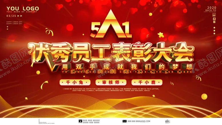 编号：12615303281153577740【酷图网】源文件下载-优秀员工表彰大会