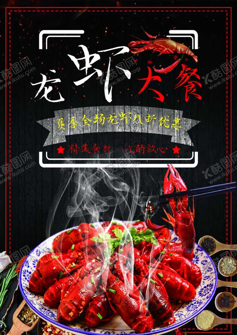 编号：62241810310833176455【酷图网】源文件下载-龙虾