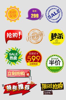 网络店铺优惠标签电商购京东淘宝