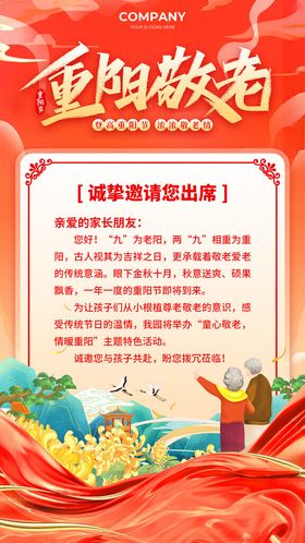 重阳节邀请函