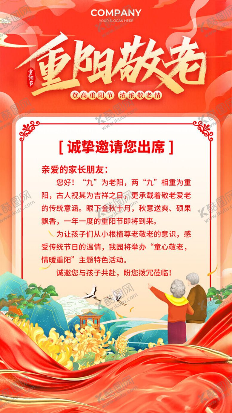 编号：58066611211329388588【酷图网】源文件下载-重阳节邀请函