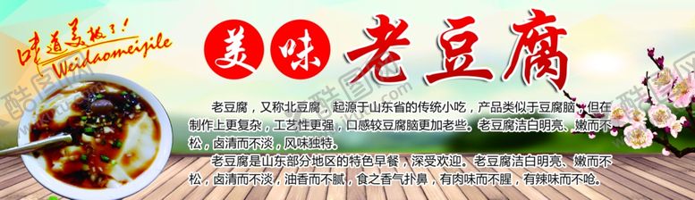 编号：63820402120527299558【酷图网】源文件下载-美味老豆腐