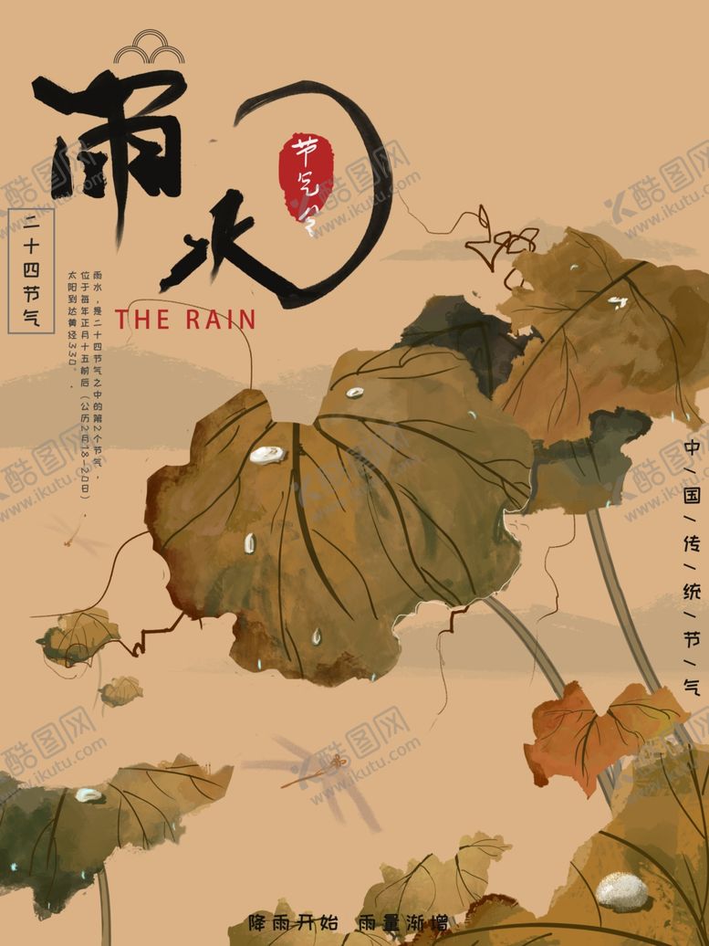 编号：45827006190946489556【酷图网】源文件下载-新中国风海报