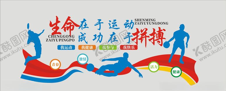编号：60213711012042213124【酷图网】源文件下载-体育运动文化墙