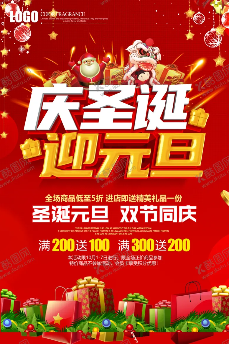 编号：86073807010026036325【酷图网】源文件下载-圣诞元旦