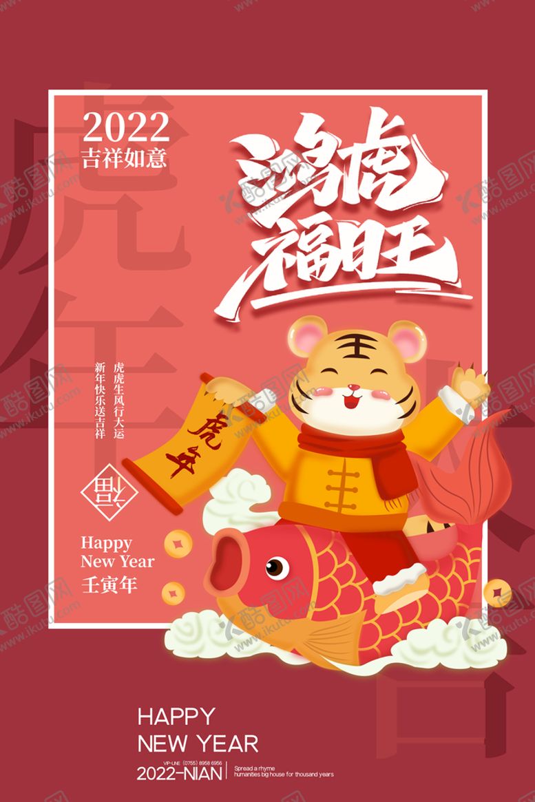编号：10639209181231304562【酷图网】源文件下载-虎年海报