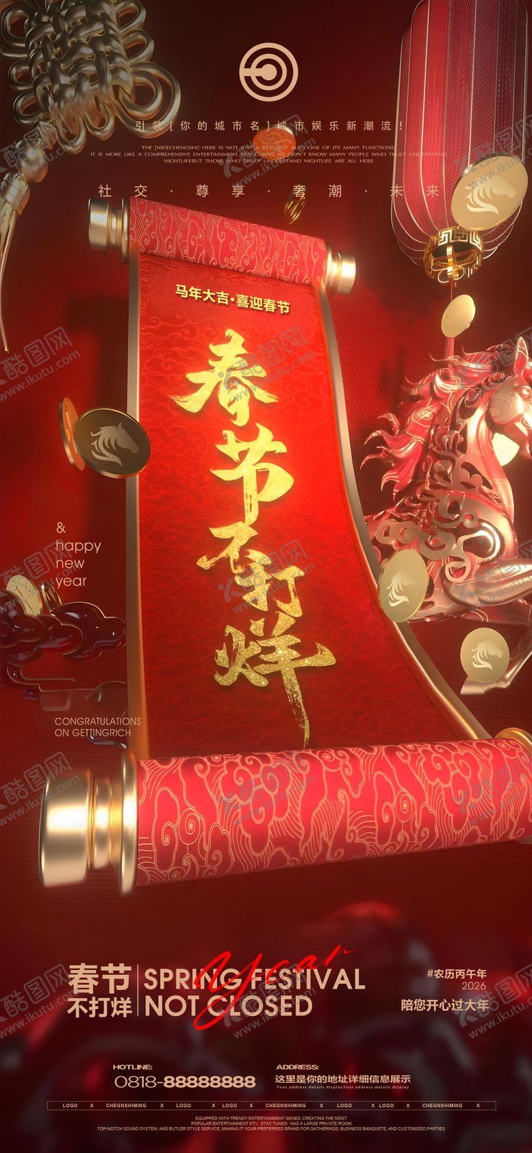 编号：76286602090216139961【酷图网】源文件下载-夜店过年不打烊