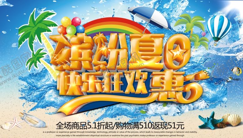 编号：33918610020030398044【酷图网】源文件下载-缤纷夏日