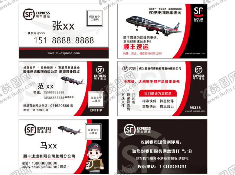 编号：99360105011922273051【酷图网】源文件下载-顺丰快递