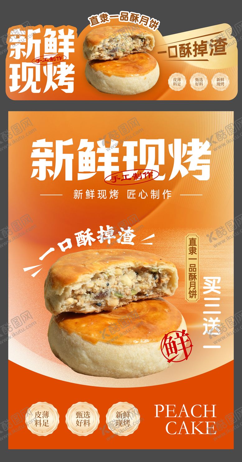 编号：14173201101210194480【酷图网】源文件下载-月饼异形牌立牌海报