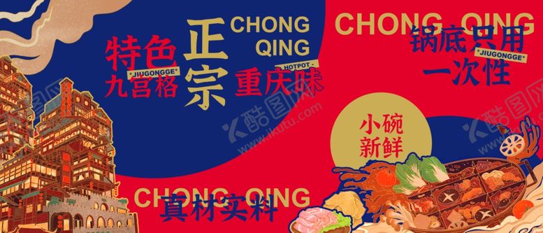 编号：19620904250436429288【酷图网】源文件下载-火锅03