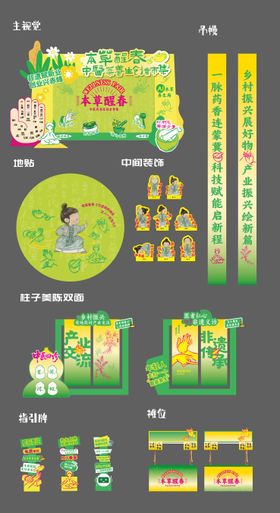 中医养生义诊市集活动物料