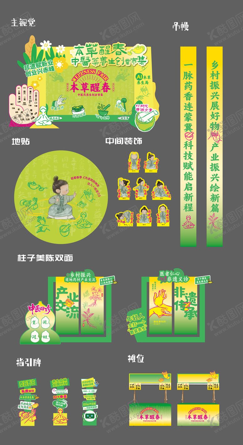 编号：31411803181220123196【酷图网】源文件下载-中医养生义诊市集活动物料