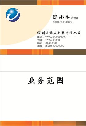 科技名片
