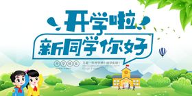 开学典礼海报