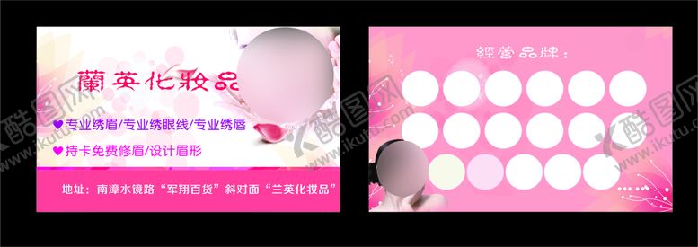 编号：53989412061148062156【酷图网】源文件下载-美妆美容名片
