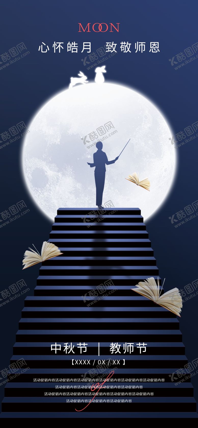 编号：20794109130426124132【酷图网】源文件下载-致敬师恩展架教师节情满中秋