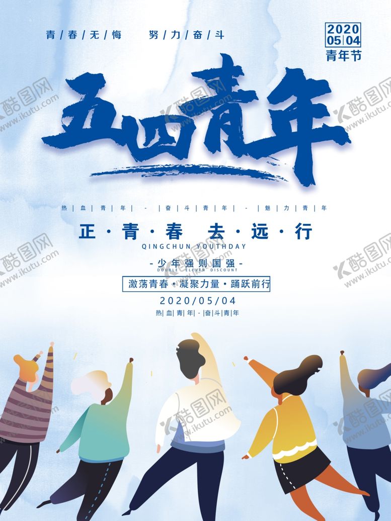 编号：30299009090938273900【酷图网】源文件下载-五四青年节青春远行手机电脑开屏