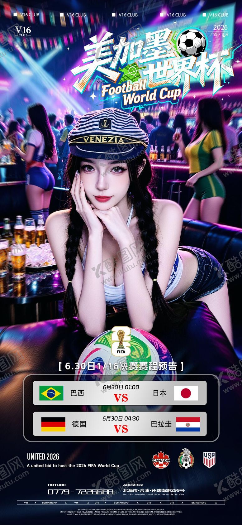 编号：85477006302053428036【酷图网】源文件下载-美加墨世界杯赛程酒吧KTV邀约海报