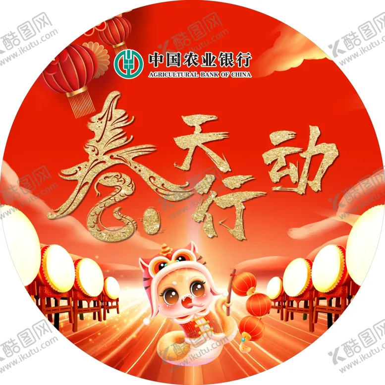 编号：71331002090435211764【酷图网】源文件下载-农业银行地贴