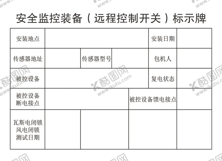 编号：19187904271729504271【酷图网】源文件下载-安全监控装备远程控制开关