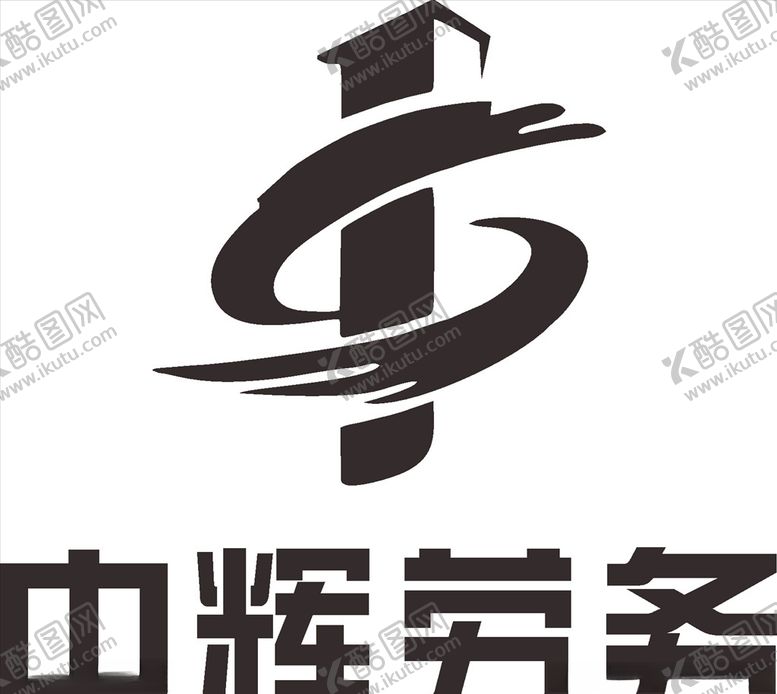 编号：16765307091208496870【酷图网】源文件下载-中辉劳务LOGO标志商标