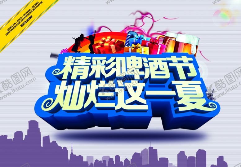 编号：35554310291704429545【酷图网】源文件下载-啤酒节