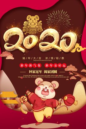 鼠年新年展板图片