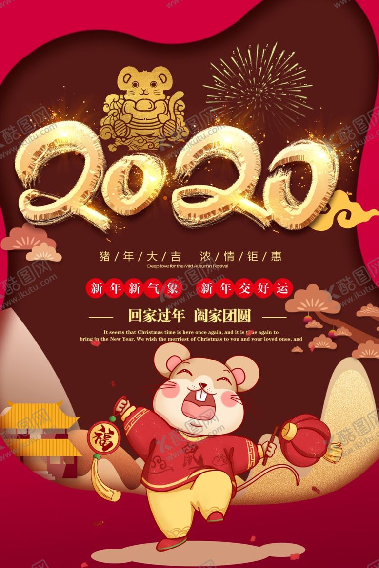 编号：24721310041536298559【酷图网】源文件下载-鼠年新年海报图片