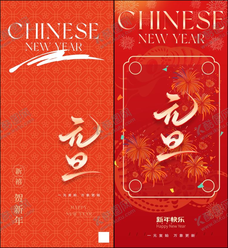 编号：48608712230037196461【酷图网】源文件下载-元旦