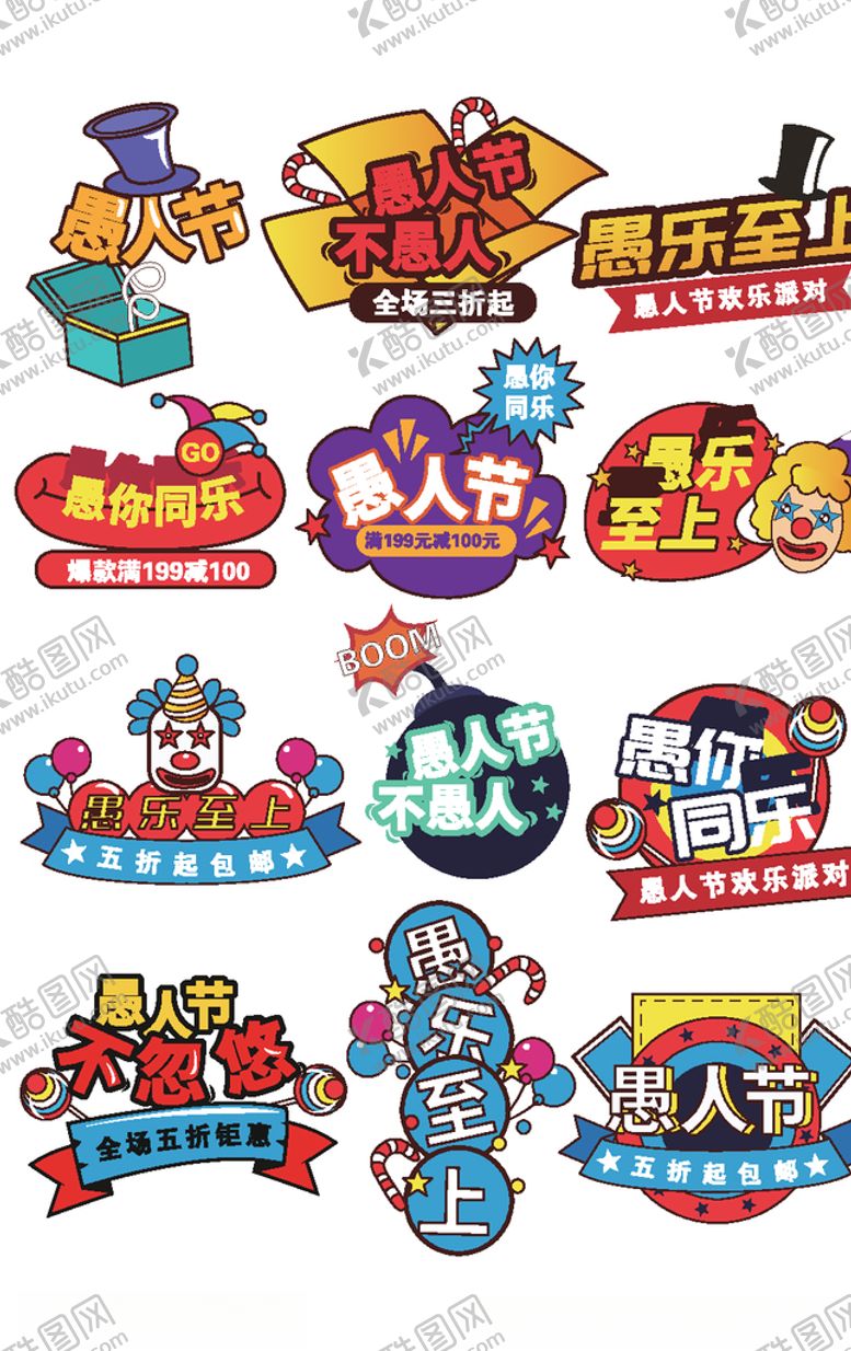 编号：72872606160220544436【酷图网】源文件下载-愚人节促销标签