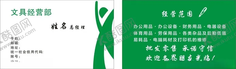 编号：17601103020010149040【酷图网】源文件下载-绿色名片