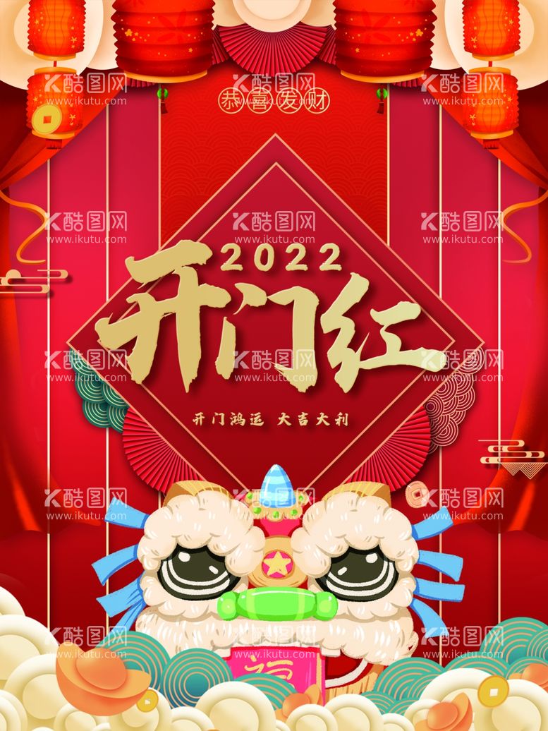 编号：66896501260602523131【酷图网】源文件下载-开门红