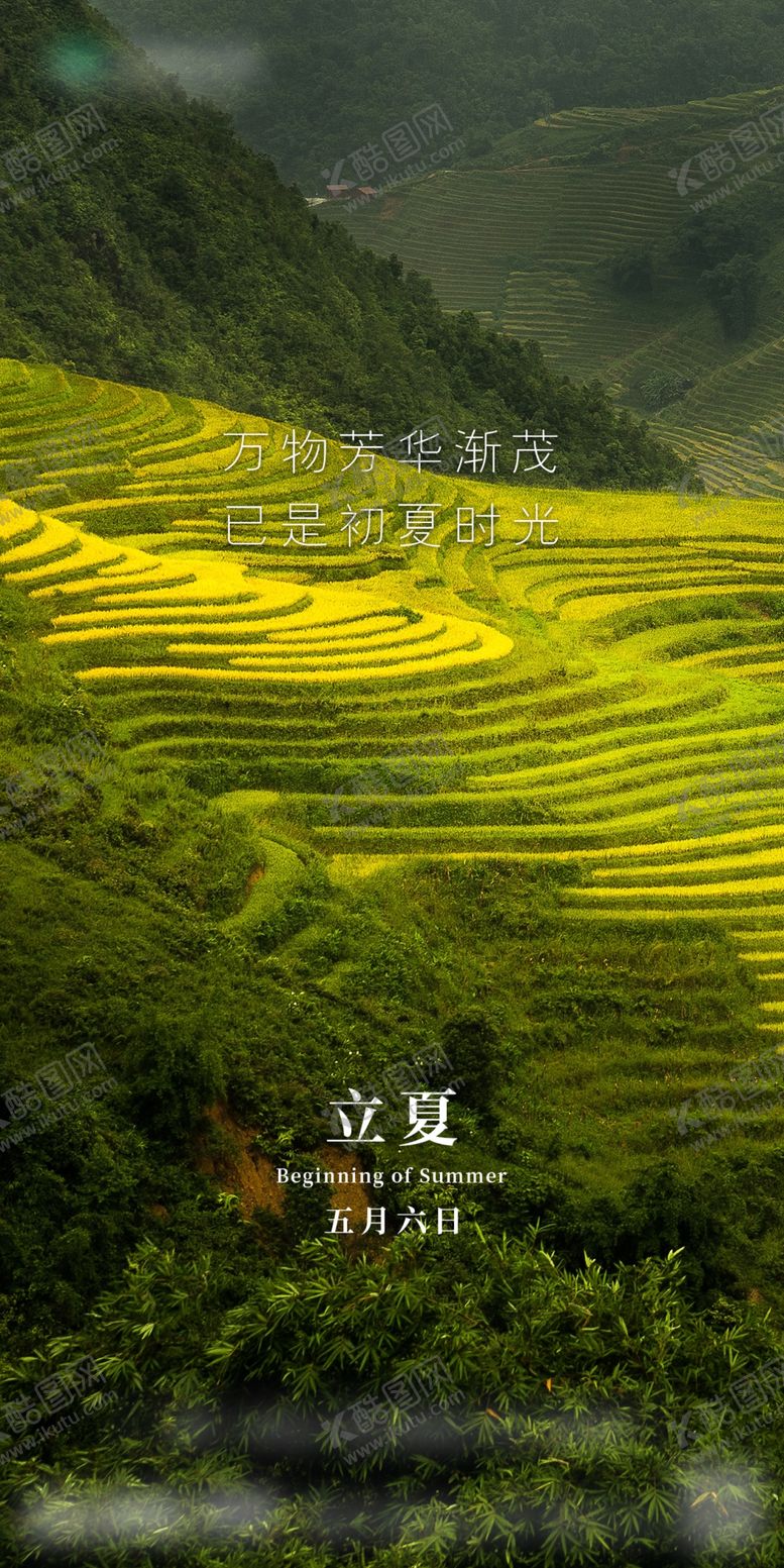 编号：83530909241022246536【酷图网】源文件下载-立夏