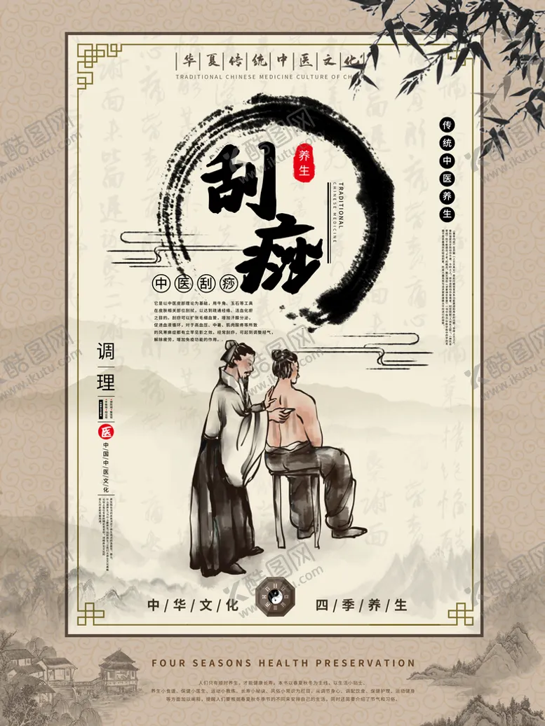 编号：83574009171153218036【酷图网】源文件下载-刮痧
